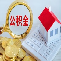 新乡公积金代办不管什么样的公积金,都能给钱取出来。